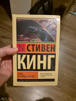 Тьма, - и больше ничего | Кинг Стивен #3, Анна Б.