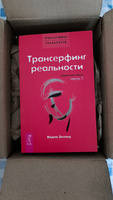 Трансерфинг реальности. Обратная связь. Ч.1 | Зеланд Вадим #5, Айпери А.