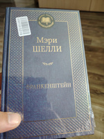 Франкенштейн | Шелли Мэри Уолстонкрафт #3, Алексей О.