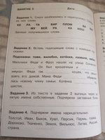 Русский язык 1 класс Летние задания | Бахурова Евгения Петровна #1, Лилия П.