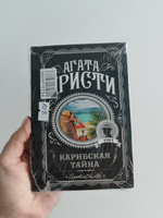 Карибская тайна / A Carribean Mystery | Кристи Агата #3, Виктория М.