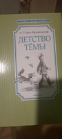 Детство Тёмы | Гарин-Михайловский Николай Георгиевич #6, ольга в.