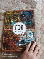Найди и покажи. Год в лесу / Виммельбух, детская книга, книжки-картинки ...