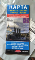 Складная карта Санкт-Петербург+ окрестности. #7, Любовь Г.