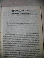 Парадоксия: дневник хищницы. Лидия Ланч #3, Анна Т.