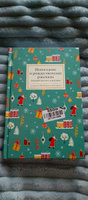 Новогодние и рождественские рассказы будущих русских классиков #1, Светлана Я.