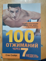 100 отжиманий через 7 недель | Спайрс Стив, Спайрс Стив #8, Вадим М.