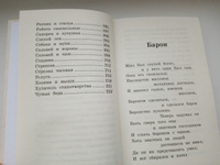 Стрекоза. Басни | Хемницер Иван Иванович #3, Виктория К.