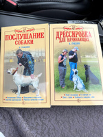 Дрессировка для начинающих. Уроки послушания. О собачьем лае. Свои и чужие. Особенности поведения собак. Гриценко Владимир Васильевич | Гриценко Владимир Васильевич #1, Tavia J.