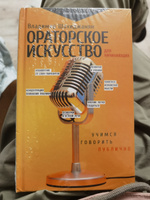 Ораторское искусство для начинающих | Шахиджанян В. В. #8, Николай Г.