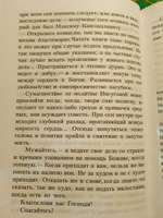 О молитве и духовной жизни. Собрание писем. | Святитель Феофан Затворник Вышенский #4, Светлана Я.