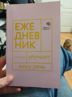 Говорите, говорите! Ежедневник, который улучшит Вашу речь | Катэрлин Наталья Сергеевна, Бабкова Елена Анатольевна #1, Юнус Д.