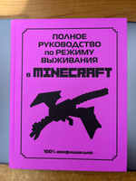 Полное руководство по режиму выживания в Minecraft #36, Евгения С.