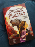 Утраченное сокровище (выпуск 2) / The Hounds Of Penhallow Place 2: The Lost Treasure | Вебб Холли #5, Анастасия Р.