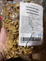 Грецкий орех очищенный ANAKENA, сырой, Чили, 1 кг. 1000 гр. #58, Наталья А.