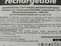 Аккумуляторные батарейки ААА 1,2v СТАРТ аккумулятор 1100mAH, 4 штуки #59, Василий К.