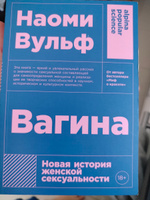 Читать книгу: «Вагина: Новая история женской сексуальности»