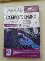 Схемотехника. От азов до создания практических устройств #4, Владимир Г.