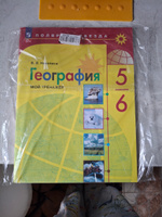 География 5-6 классы. Мой тренажёр к новому ФП. УМК "Полярная звезда" | Николина Вера Викторовна #2, Вероника Г.