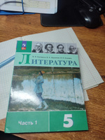 Литература. 5 класс. Учебник. Часть 1 ФГОС | Коровина Вера Яновна #4, Инесса П.