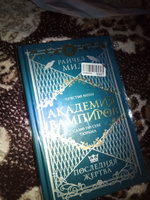 Академия вампиров. Книга 6. Последняя жертва | Мид Райчел #1, Кирилл Н.