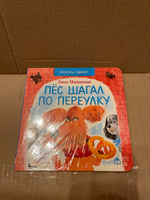 Пёс шагал по переулку. Картонные книжки для малышей. Серия "Читатель родился" развивающих книжек для малышей от 0 до 3 лет | Мошковская Эмма #1, Варвара Б.