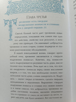 Слово о трезвении. Часть первая: Главы созерцательные (Ново-Тихвинский женский м.) (Архим. Э.Вафидис #6, Anatolij N.