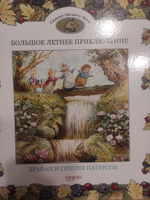 Большое летнее приключение | Патерсон Синтия, Патерсон Брайан #1, Елена К.