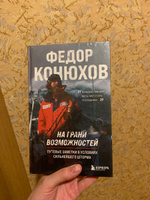 На грани возможностей. Путевые заметки в условиях сильнейшего шторма | Конюхов Федор Филиппович #1, Елизавета Л.