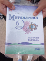 Математика. 6 класс. Базовый уровень. Рабочая тетрадь. ФГОС | Ткачёва ...