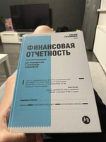 Финансовая отчетность для руководителей и начинающих специалистов / Бизнес / Финансы | Герасименко Алексей #1, Александр С.