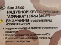 Надувной круг для плавания 120 см, с ручками, Африка #11, Александр С.