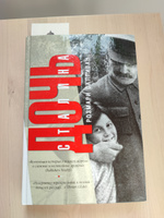 Дочь Сталина | Салливан Розмари #2, Вероника П.