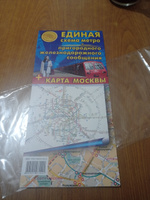 Единая схема метро и пригородного ж/д сообщения. Карта Москвы 1: 44000. Карта складная (Арт. КС18) #4, Марине Н.