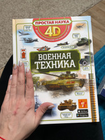 Военная техника #1, Екатерина Ш.