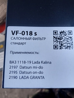 Набор/комплект фильтров для ТО Калина, Гранта, Датсун; Воздушный фильтр + салонный фильтр угольный + масляный фильтр + топливный фильтр + сетка фильтр бензонасоса #23, Алексей Ц.