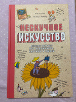 Нескучное искусство. Детские вопросы про художников, картины и музеи #4, Юлия К.