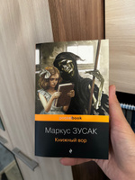 Книжный вор. | Зусак Маркус #7, Анастасия А.