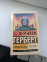 Мессия Дюны | Герберт Фрэнк #8, Антон П.