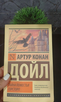 Тайна поместья Горсторп | Дойл Артур Конан #7, Елизавета К.