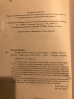 Вольф Мессинг: взгляд сквозь время | Ишков Михаил Никитович #3, Лилия Е.