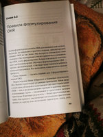 Навигатор внедрения OKR: Опыт российских компаний | Гульчевская Наталья Емельяновна, Сукманюк Ирина Владимировна #4, Ольга А.