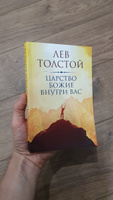 Царство Божие внутри вас | Толстой Лев Николаевич #7, Франков Сергей