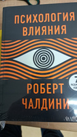 Психология влияния. 7-е расширенное издание #6, Сергей П.