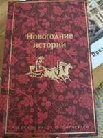 Новогодние истории. Рассказы русских писателей #8, Никитина