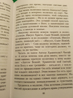 О молитве и духовной жизни. Собрание писем. | Святитель Феофан Затворник Вышенский #6, Светлана Я.