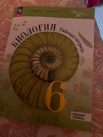 Биология 6 класс Рабочая тетрадь. Пасечник | Пасечник В. В. #2, В