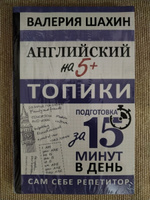 Английский на 5. Топики | Шахин Валерия Евгеньевна #6, Олег Щ.