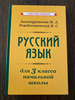 Учебник русского языка для начальной школы. 3 класс (1959) | Закожурникова Мария Леонидовна, Рождественский Николай Сергеевич #5, Татьяна Ф.