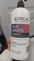 Профессиональный шампунь для кудрявых волос, 1000 мл Silk Waves Epica Professional #16, Анастасия Л.